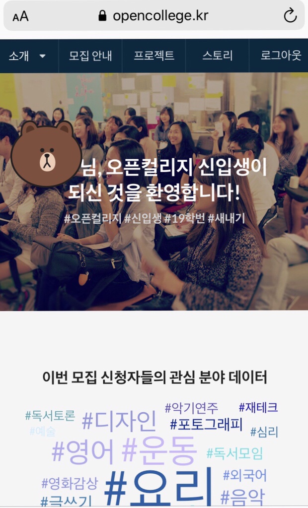  오픈컬리지 OT진행방식 및 유의할 점(후기O)