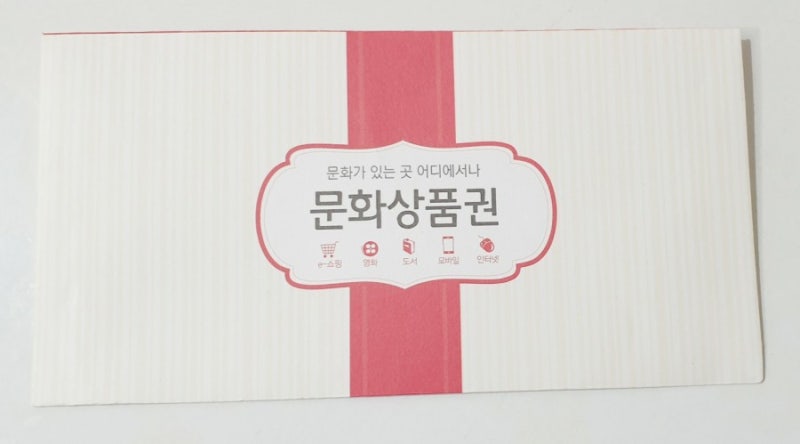 10대 중학생 생일선물은 편의점 문화상품권 : 네이버 블로그 10대 중학생 생일선물은 편의점 문화상품권 : 네이버 블로그
