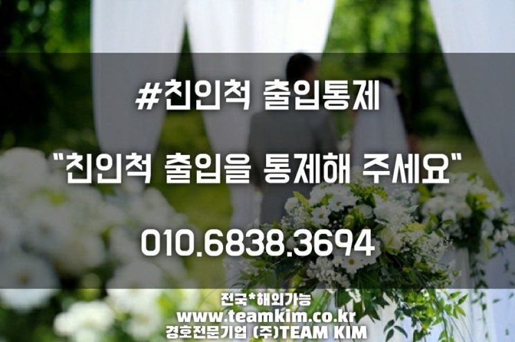  제공업무:결혼식 출입통제