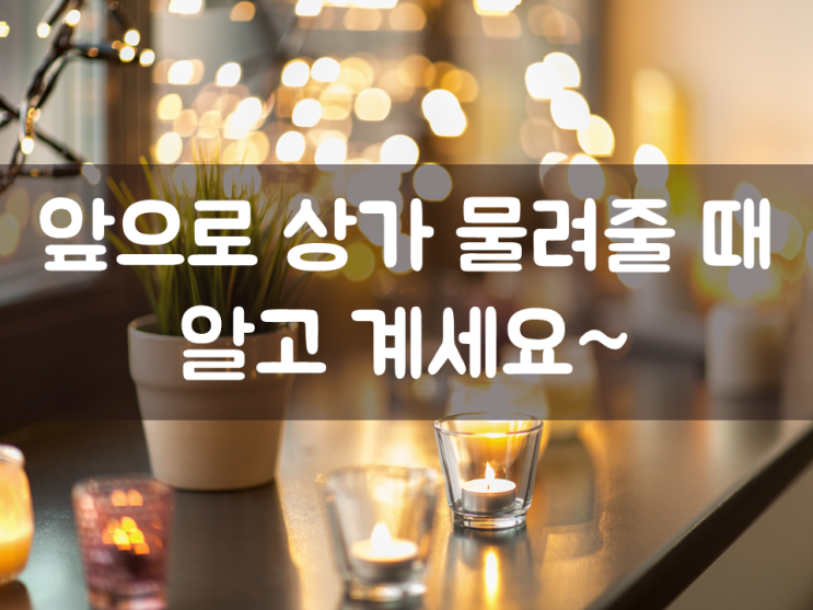  상가 물려줄 때, 세금은 어떻게?