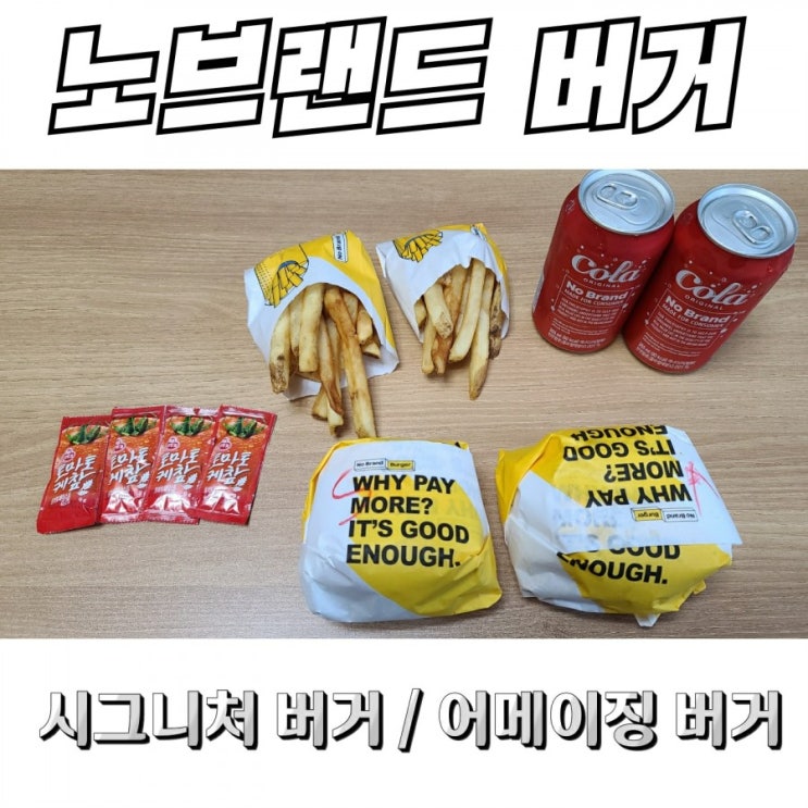  노브랜드 버거 추천메뉴 시그니처 버거 / 어메이징 버거