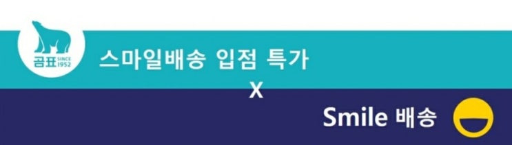  스마일배송으로 식자재 대량 구매하기