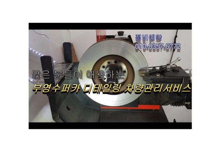  오늘은 디스커버리스포츠 td4 3만키로 사용한 브레이크 소음이나는 브레이크 디스크연마하는날 , 부천수입차아우디폭스바겐수입차정비브레이크수리전문점 K1모터스