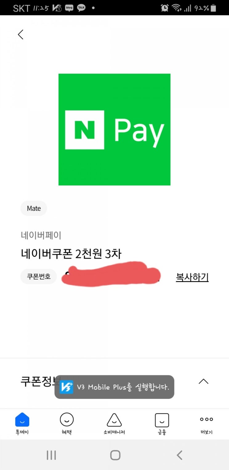  리브메이트에서 받은 네이버쿠폰 등록하기
