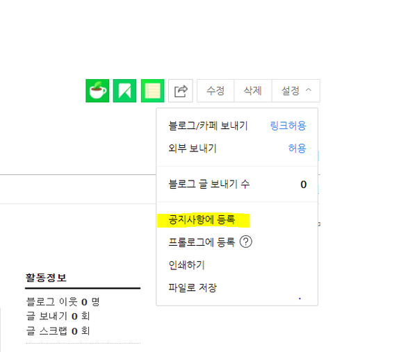  초보자분들이 우선 해야 할 블로그 셋팅