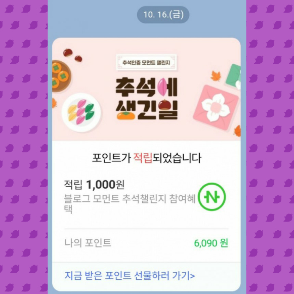  모먼트 이벤트 참여
