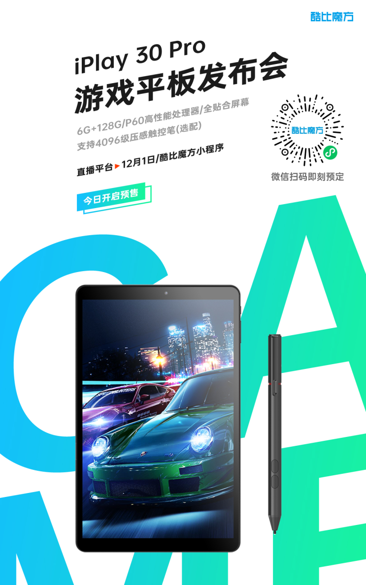  [뉴스][발표] iPlay 30 Pro 발매 예정