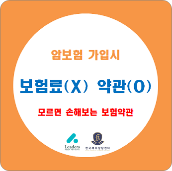  암보험 가입시 중요한건 보험료가 아니라 약관입니다.