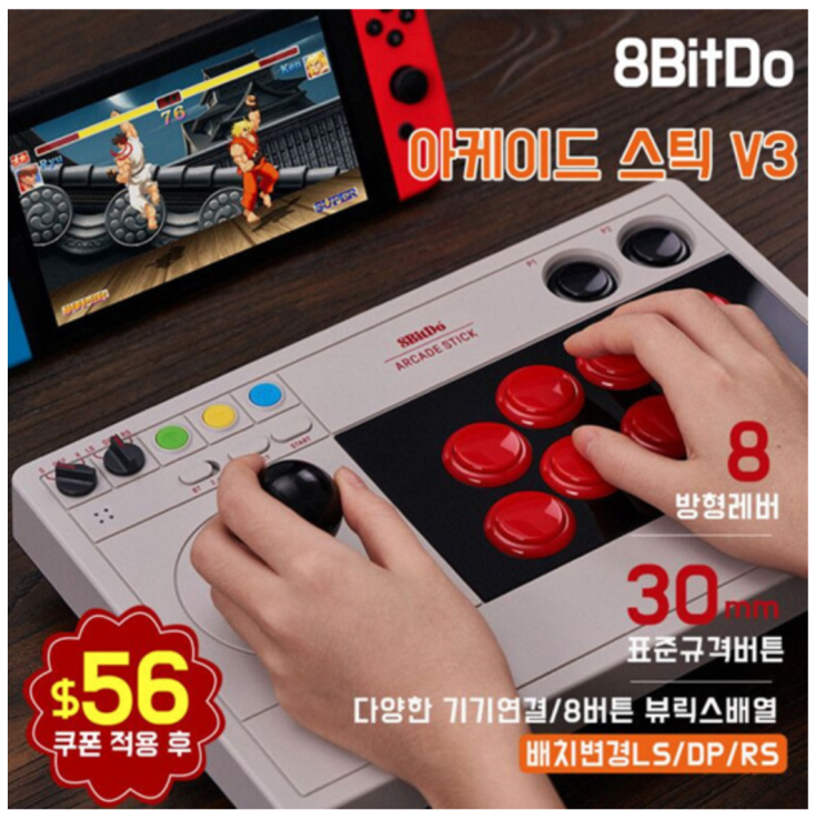  8Bitdo 아케이드 스틱 V3 후기 오락실 조이스틱