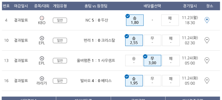 2020.11.24 프로토 Proto 새벽 해축 올킬 적중