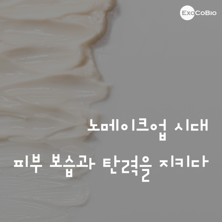  노메이크업 시대, '셀트윗 퍼밍 모이스처라이저'로 피부 보습과 탄력을 지키다