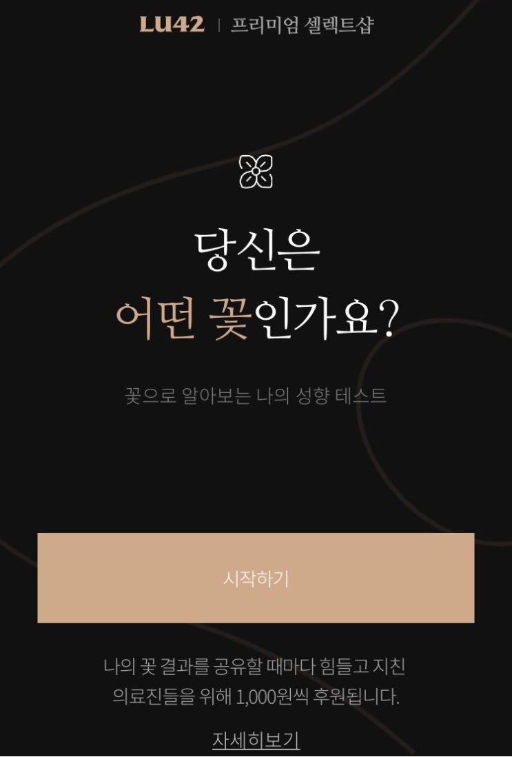 나의 성향 알아보는 꽃 mbti (꽃 테스트)해봤습니다.