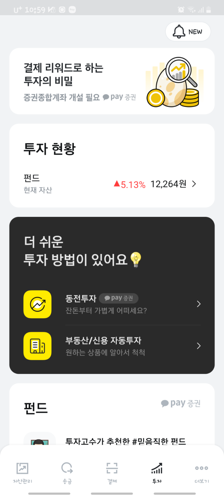  카카오페이 알투자