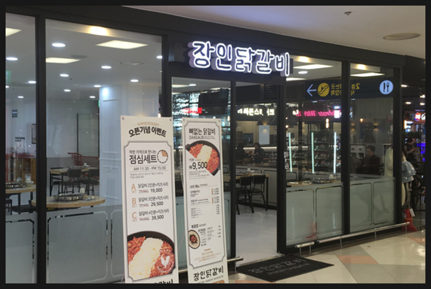  장인닭갈비창업비용 비성수기 없이 꾸준한 아이템으로 안정적인 운영하세요