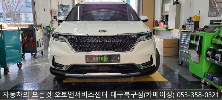  KA4 튜온 커스터마이징 전문점 오토앤서비스센터 대구북구점