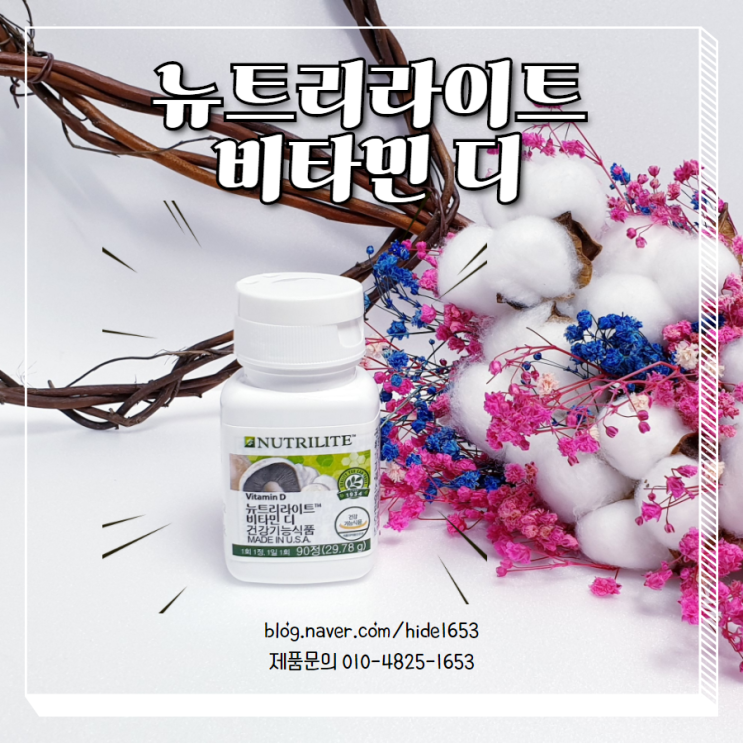 암웨이 뉴트리라이트 비타민 디(비타민D, 버섯 유래 비타민D, 면역력, 뼈건강, 골다공증)