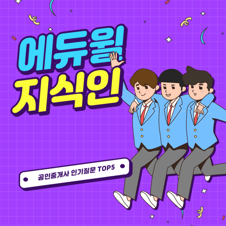  [감만동/개금동/경성대/구서동/구포동공인중개사학원]에듀윌 공인중개사 지식인인기질문
