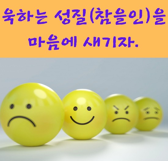  욱하는 성질