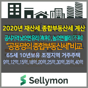  공동주택 공동명의 공시가격이 낮으면 유리(有利), 높으면 불리(不利)합니다. : 9억,12억,15억,18억,20억,25억,30억,35억,40억 종부세 비교(65세10년보유가정)