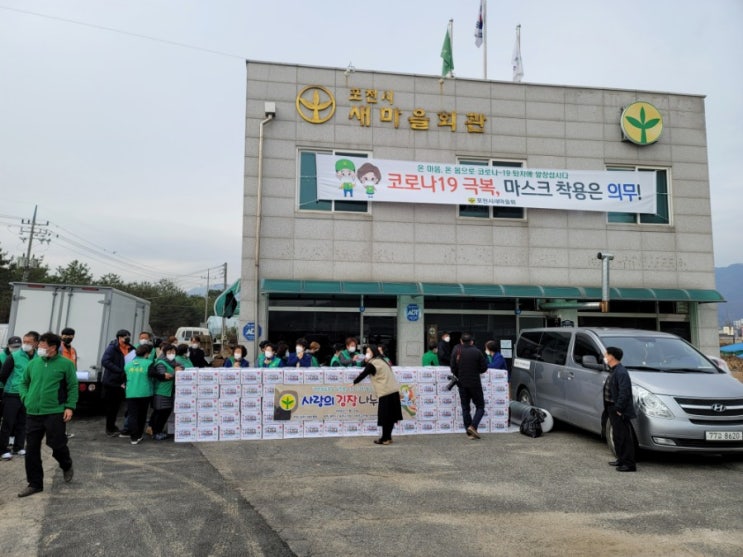  포천시 새마을지회 사랑의 김장나누기 행사