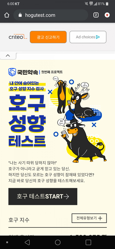  호구성향테스트 주변에서 호구라불리우는 나는 진짜로 호구성향이 얼마나 될까요