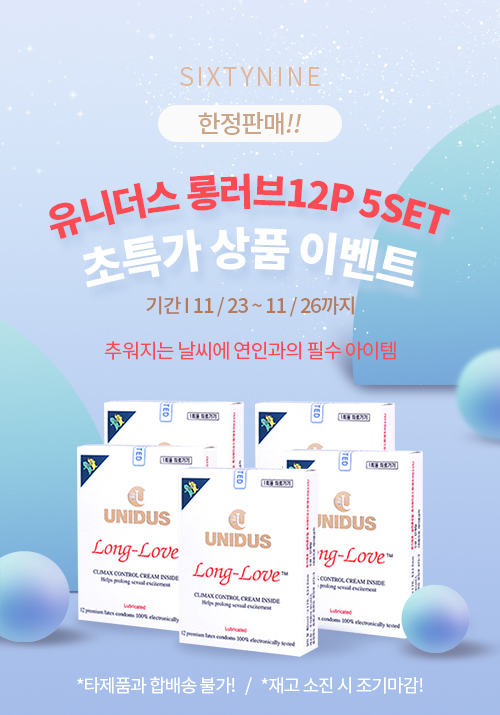  유니더스 longlove 12p5세트 32,400원 무료배송 (11.23~11.26)