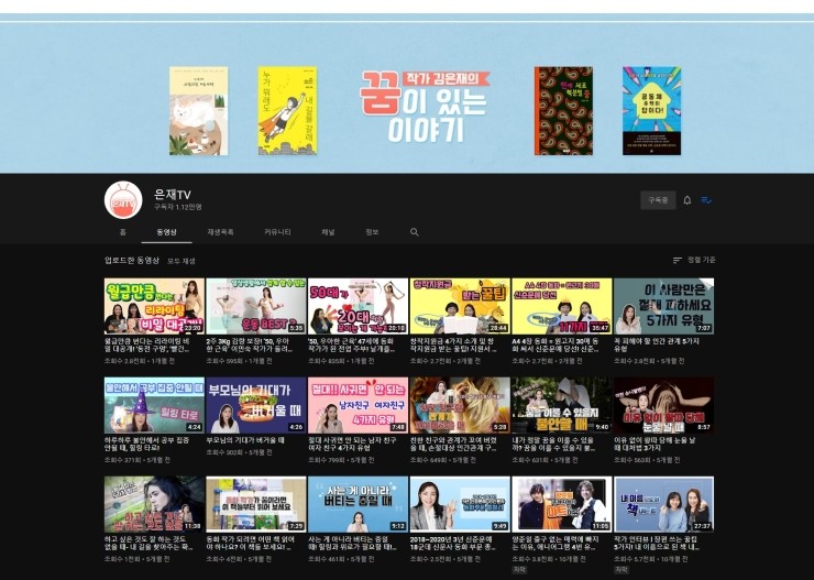  소설 및 웹소설 글쓰기(공모전, 작법, 정보, 팁 등)에 유용한 영상 채널들