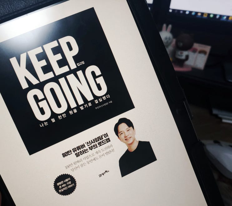 동기부여가 필요하다면, 주언규(심사임당)_킵고잉 Keep Giong/2020 동기부여가 필요하다면, 주언규(심사임당)_킵고잉 Keep Giong/2020