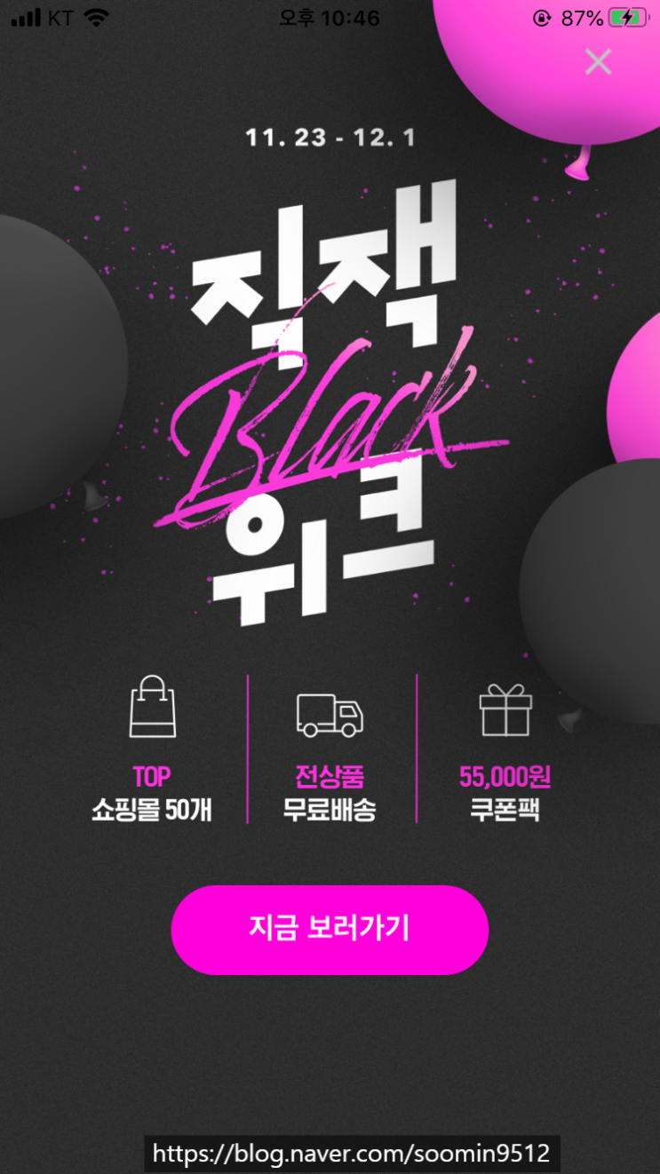  11월 지그재그 직잭블랙위크로 쇼핑해요