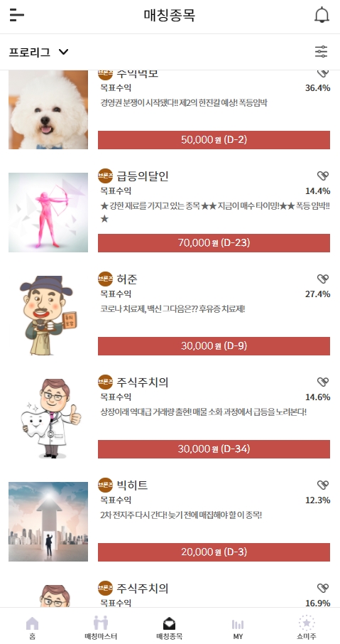  주식플랫폼추천 받고 주식 이용해보기