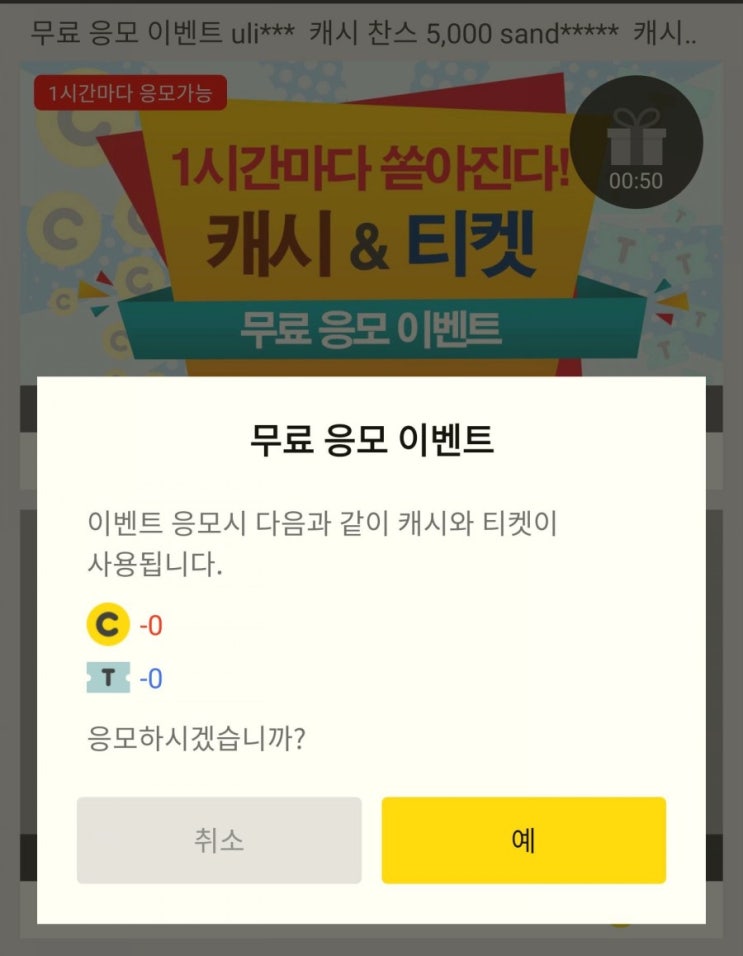  [앱테크]타임캐시