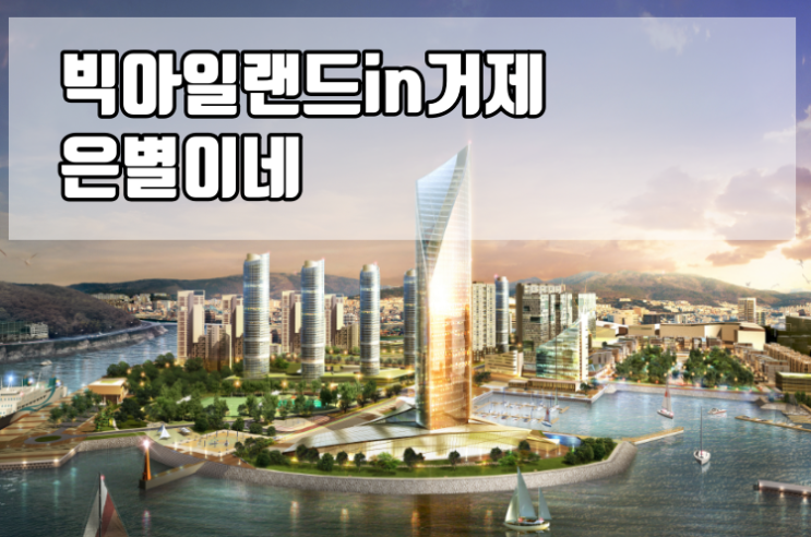  11월 24일 빅아일랜드in거제 오퀴즈 정답