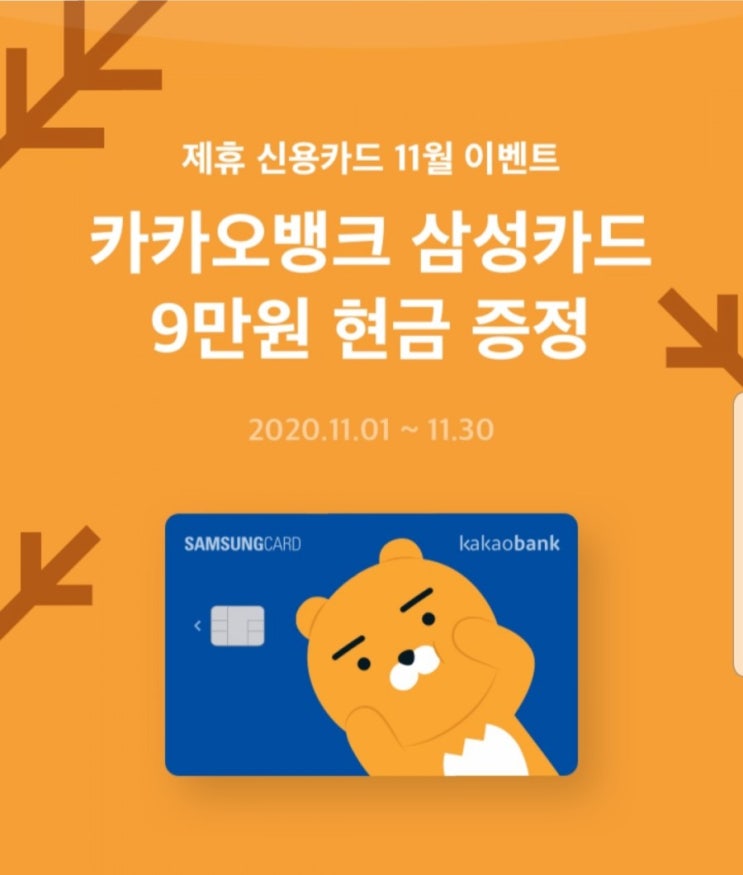  카카오뱅크 제휴카드  이벤트 +삼성카드/ 신한카드/ 씨티카드