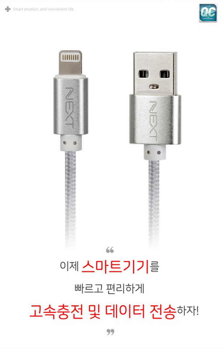  USB TO 라이트닝 8핀 고속충전/데이타 케이블 NEXT-1531L 제품 소개 입니다