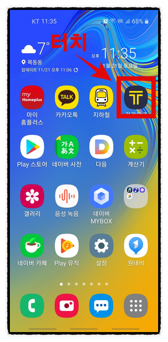  카카오택시 호출하기