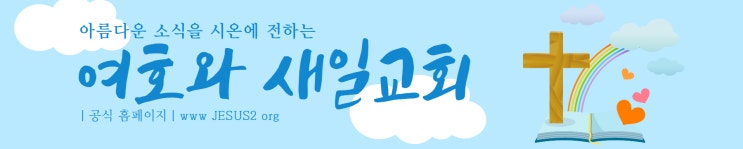 새일교회 조직신학 | 머리말 새일교회 조직신학 | 머리말