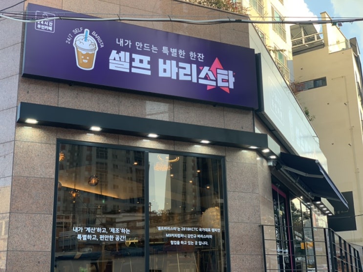  울산 야음동 •-• 24시 무인 ‘셀프 바리스타’