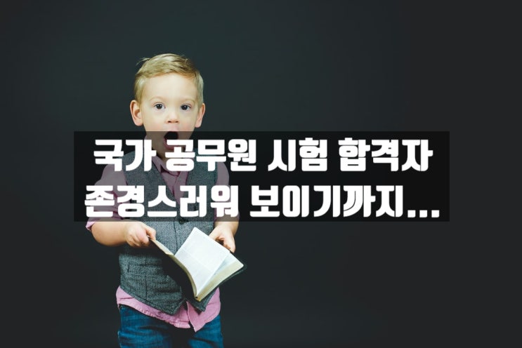  2019년도 9급 공무원 공채 시험 통계