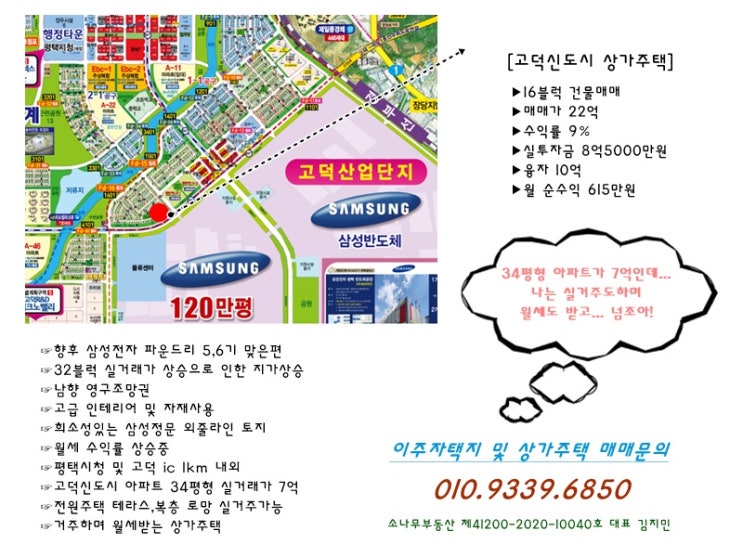  평택 고덕 상가주택 매매 이주자택지 매매 삼성전자 맞은편 투자
