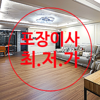  울산 중구 남구 포장이사 최저가 이삿짐센터가격비교