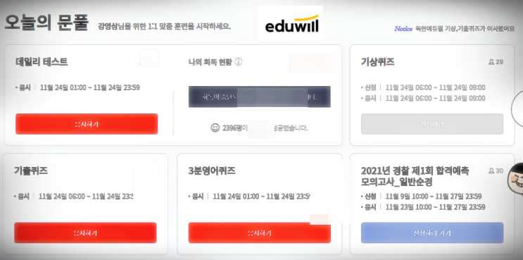  동춘동 경찰학원 영어 기출문제