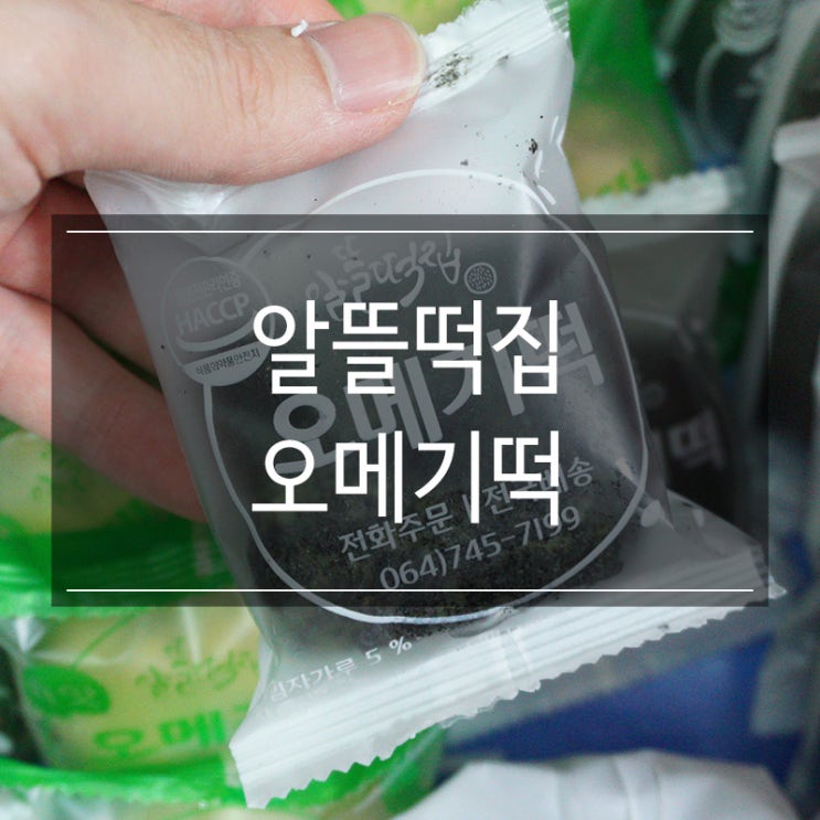 알뜰농수산 <오메기떡> 떡선물세트 추천 맛있어요 알뜰농수산 <오메기떡> 떡선물세트 추천 맛있어요