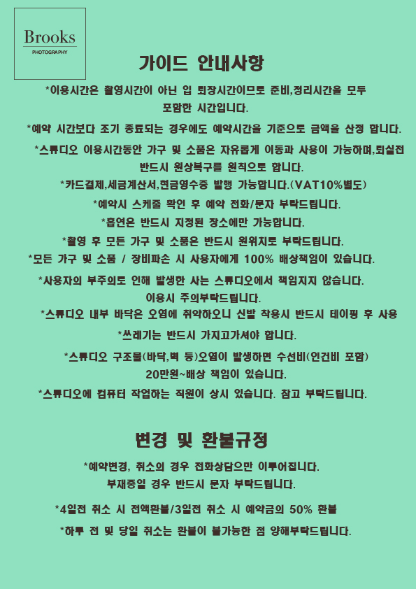  스튜디오랜탈 관련 안내사항