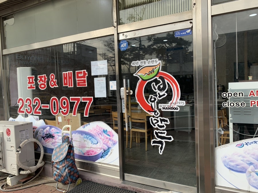 보용만두 화산점 사진 2