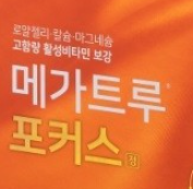 유한양행메가트루포커스, 효능효과/복용법/부작용/주의사항