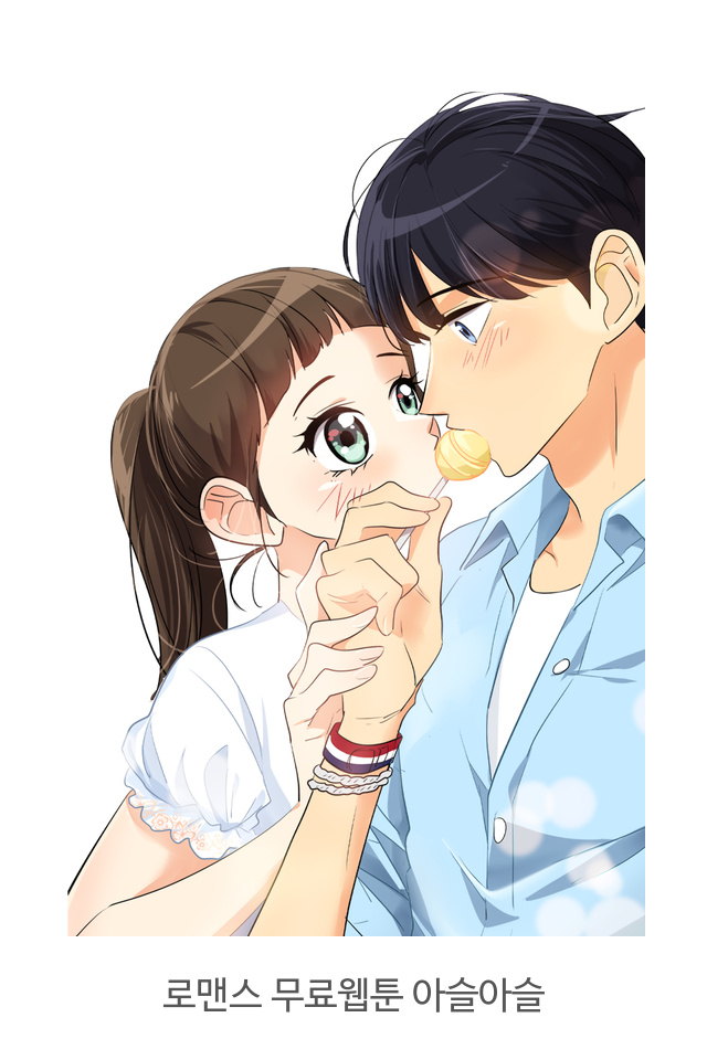  봄툰에서 무료웹툰 보기 -  로맨스 코미디 <아슬아슬>