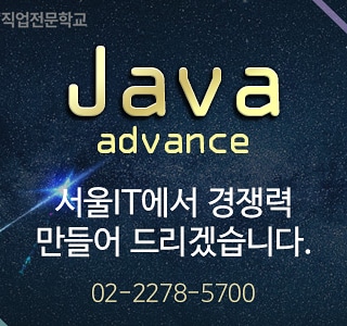  IT모여라 마포자바학원 서울IT직업전문학교