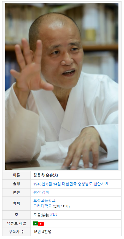  [도올 TV] 도올 김용옥 강의 유투브 :) 교양철학