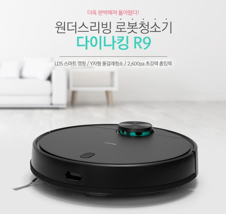  드디어 구매한 로봇 청소기! 다이나킹 R9