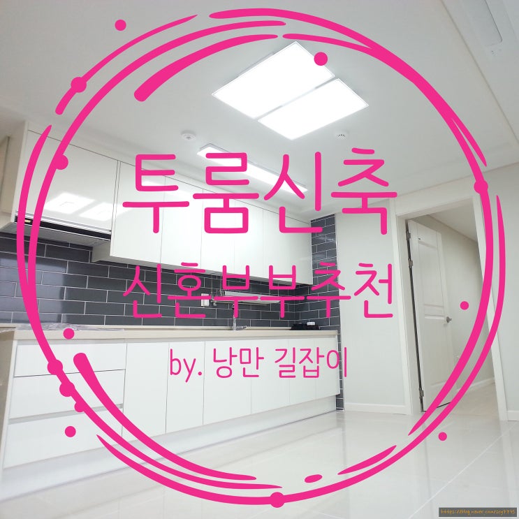  투룸신축빌라 원종역 개통 호재를 누리자